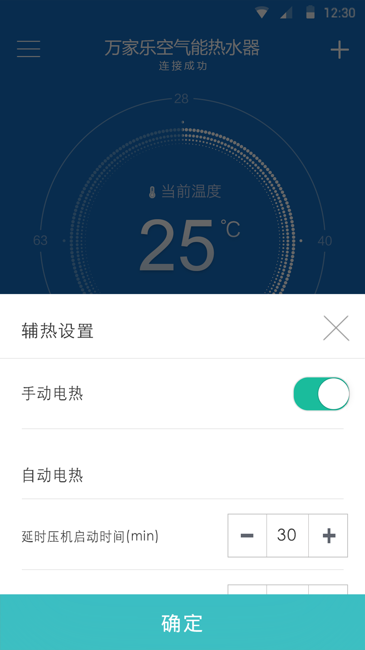 万家乐空气能热水器截图4