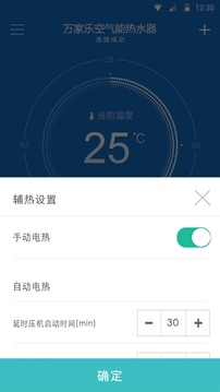 万家乐空气能热水器截图