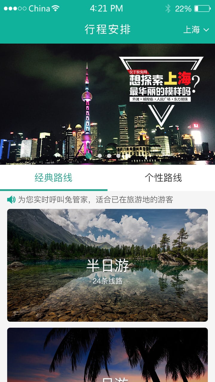 狡兔旅行截图3