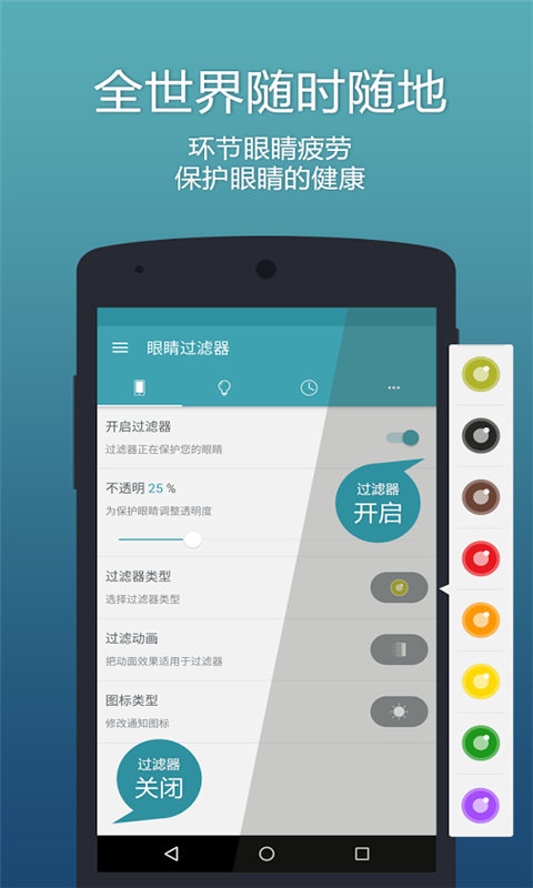 蓝光护眼宝截图2