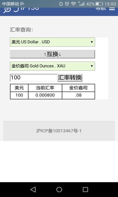 货币金属汇率换算查询截图9