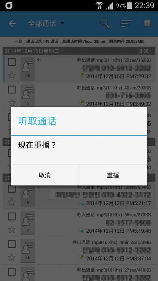 自动通话录音-AutomaticCallRecorder截图10