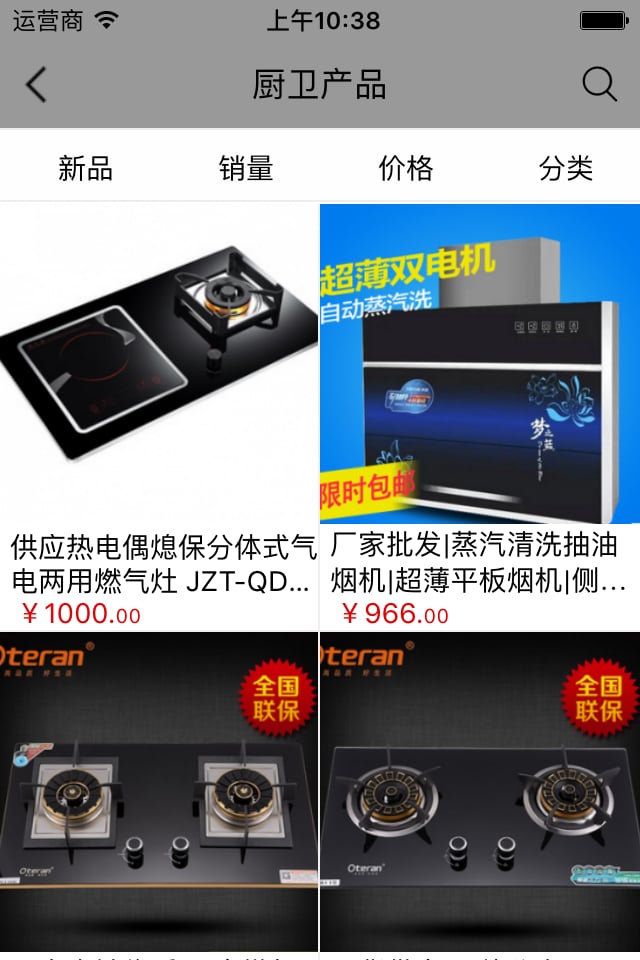 厨卫用品商城截图1