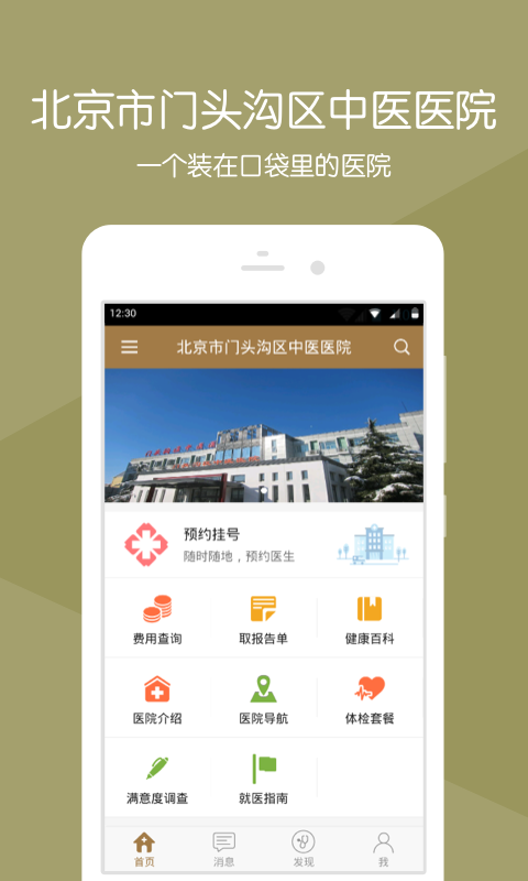 门头沟中医院截图1