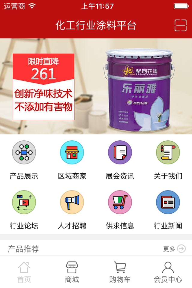 化工行业涂料平台截图2