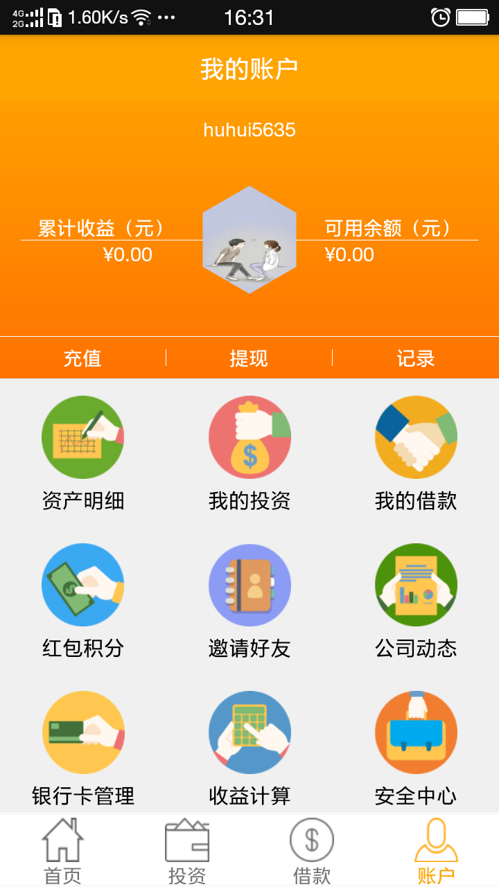 鸿运通截图3