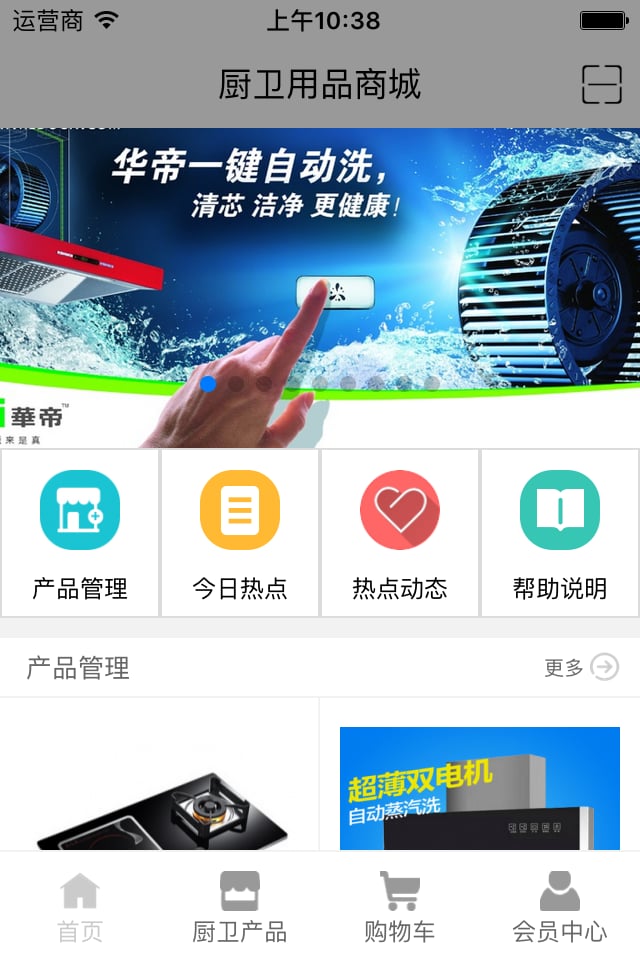 厨卫用品商城截图2