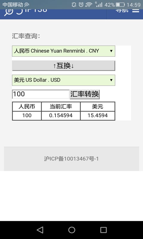 货币金属汇率换算查询截图4