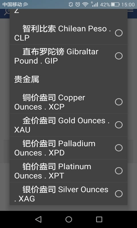 货币金属汇率换算查询截图8