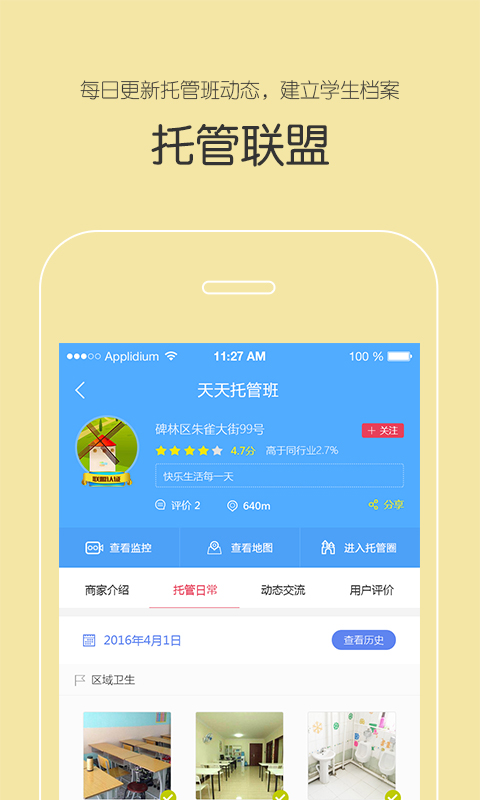 e托管截图3