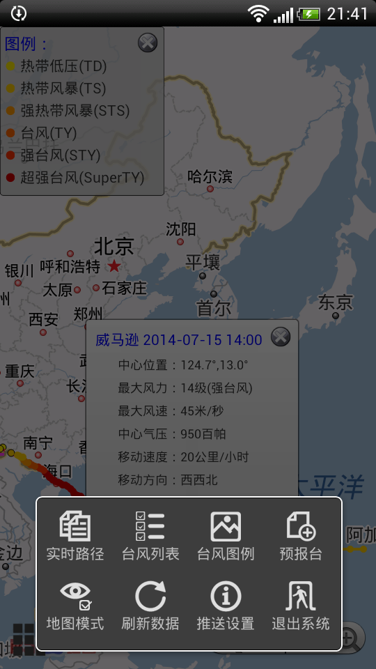 台风预报截图4