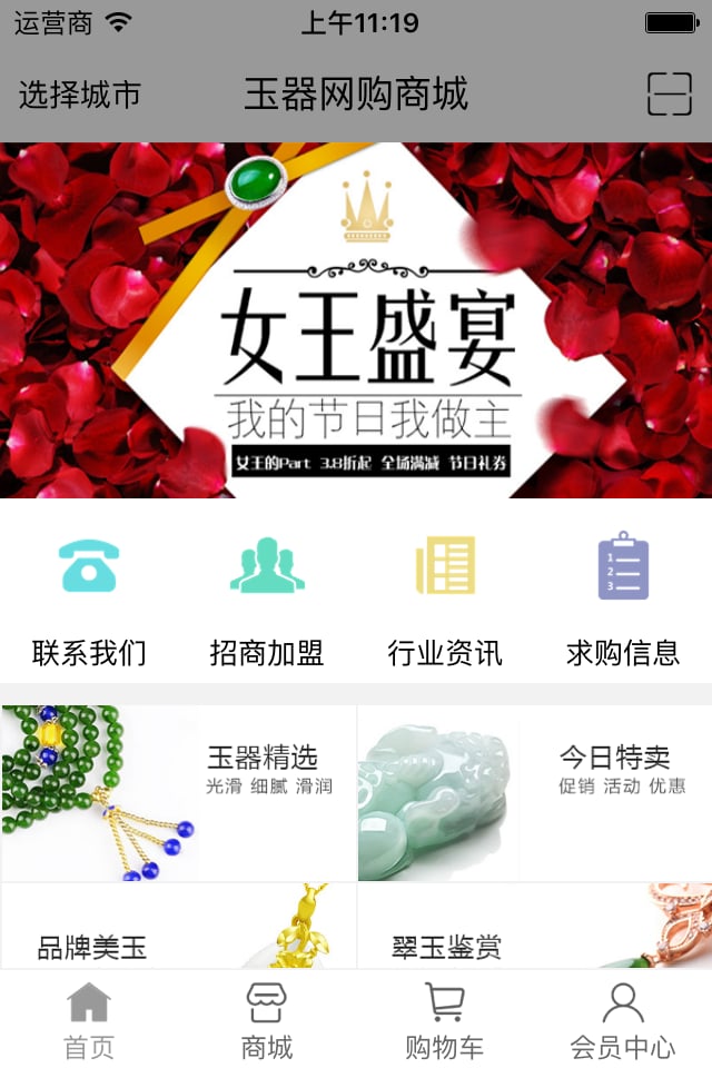 玉器网购商城截图3