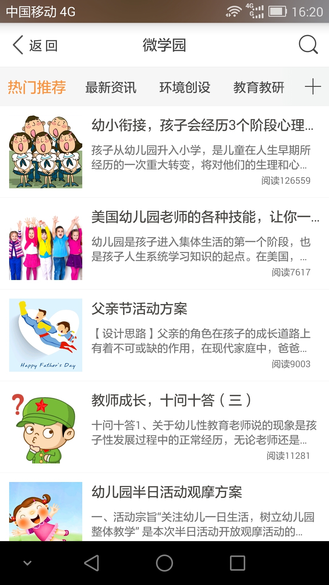 微家园园长版截图5