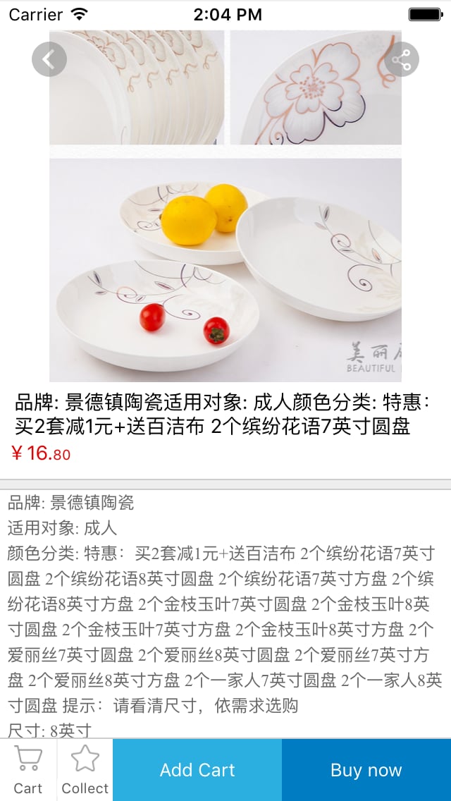 餐具商城截图1