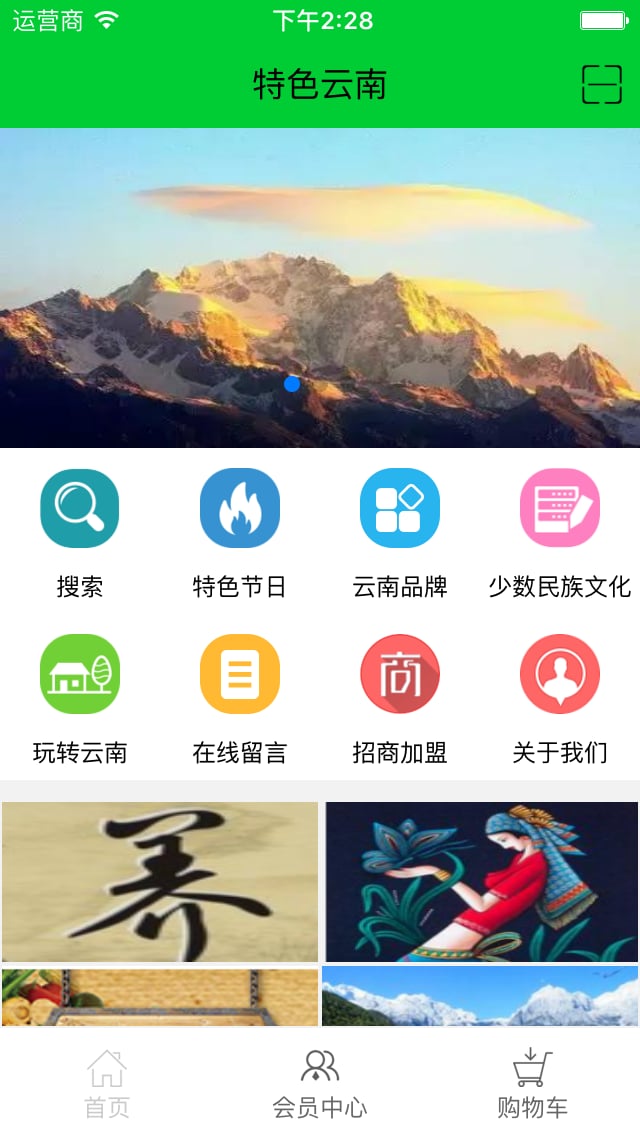 特色云南截图3