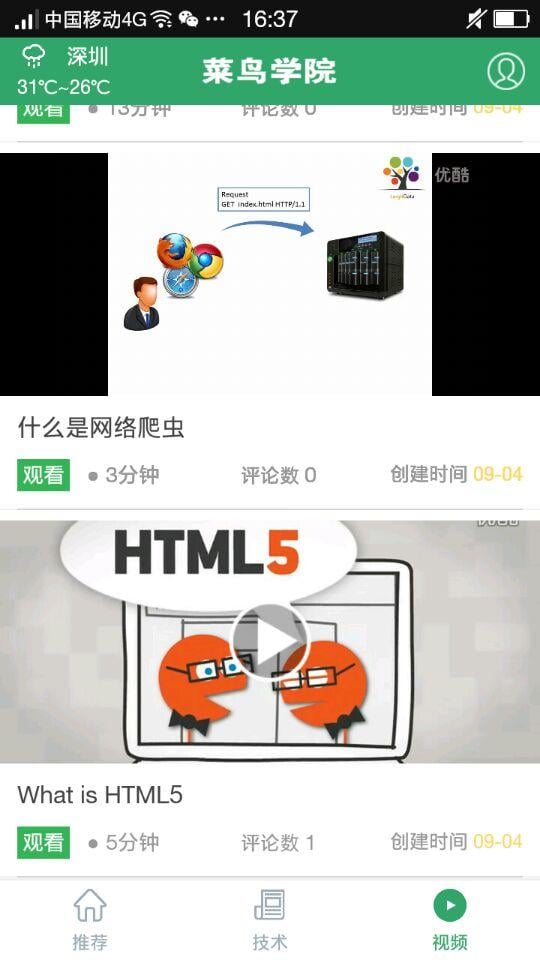 潮科技截图8