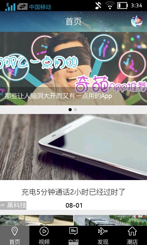 潮科技截图1