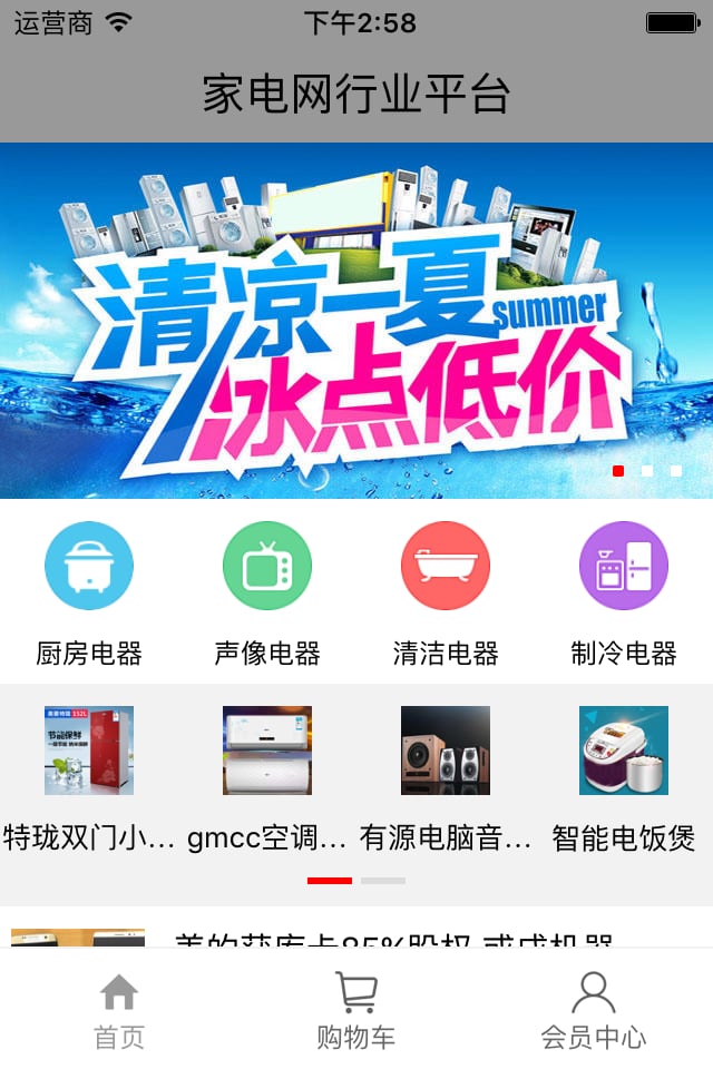 家电网行业平台截图1