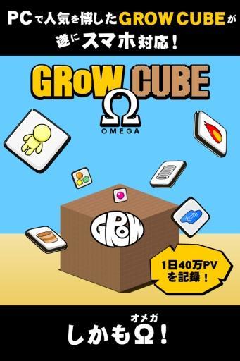 方块大进化 GROW CUBE Ω截图1