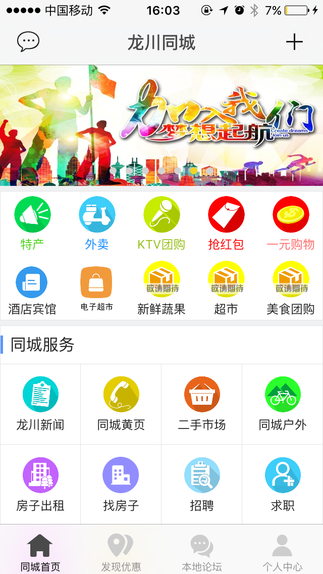 龙川同城截图2