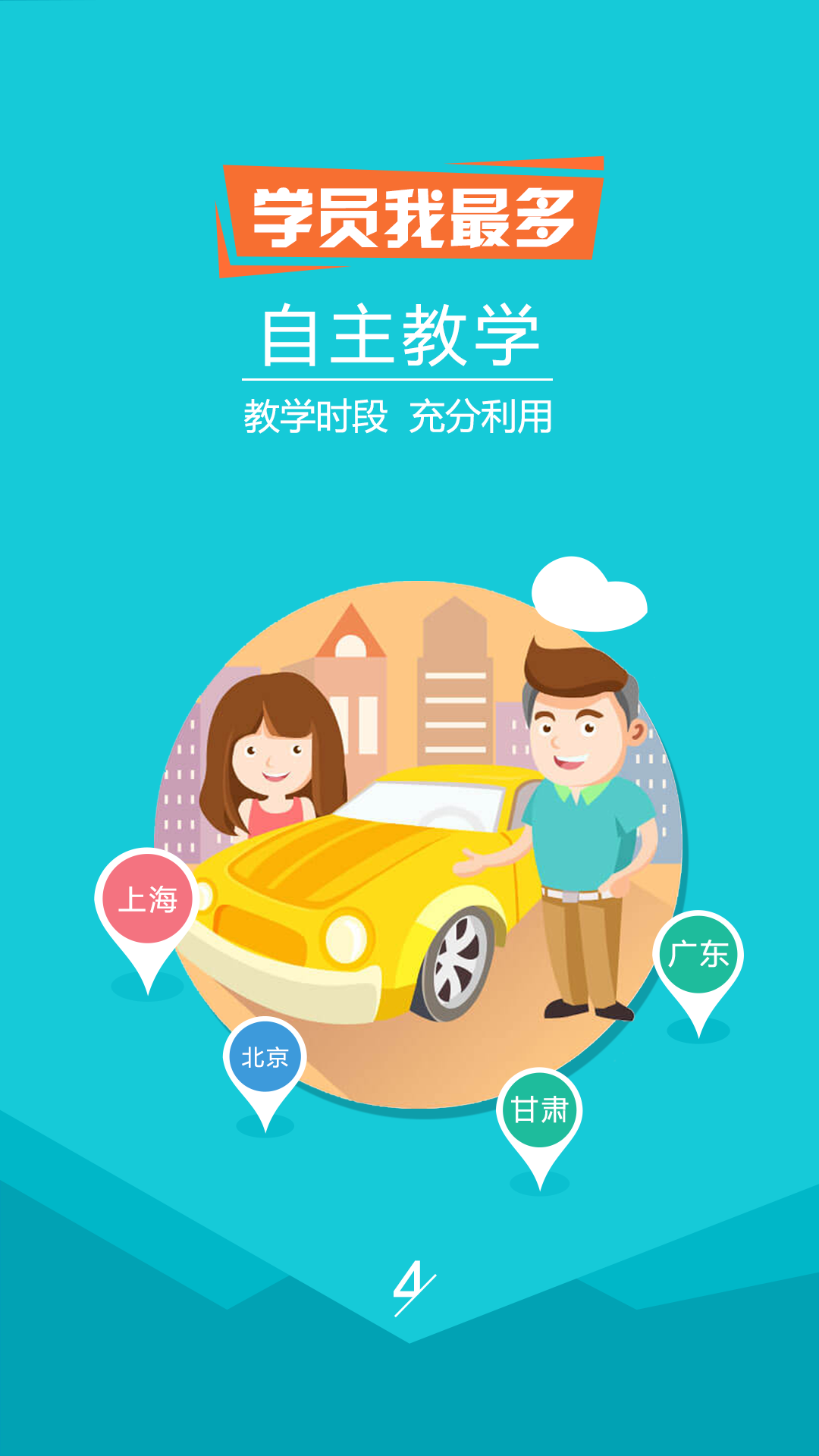 约练车-教练版截图4