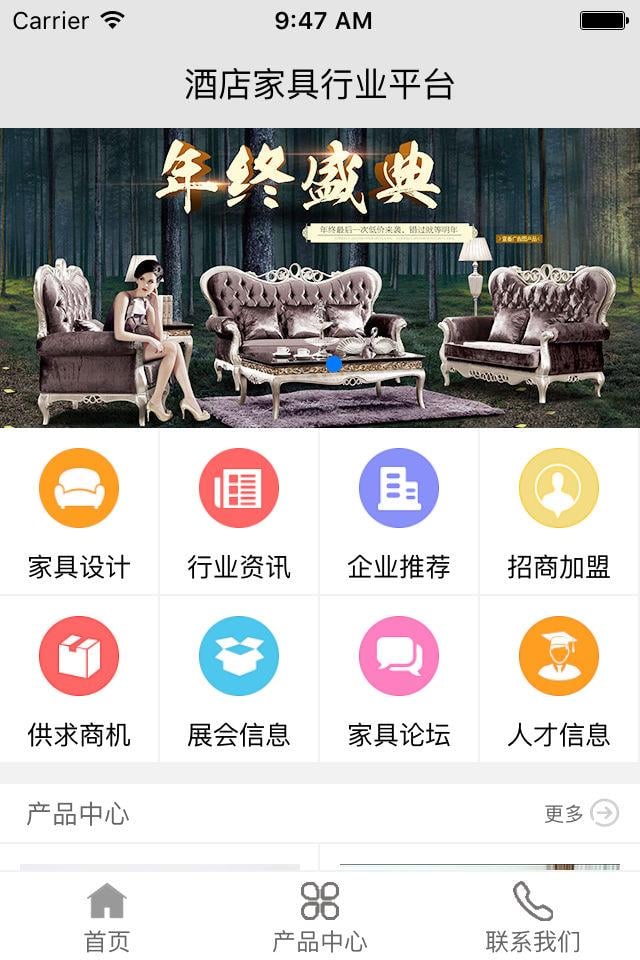 酒店家具行业平台截图4