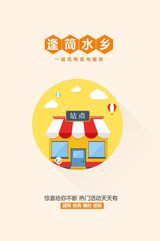 逢简水乡截图4