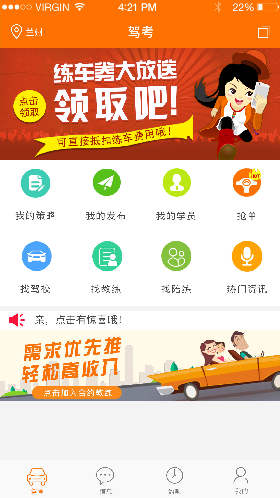 约练车-教练版截图5