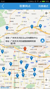 广州铁路截图