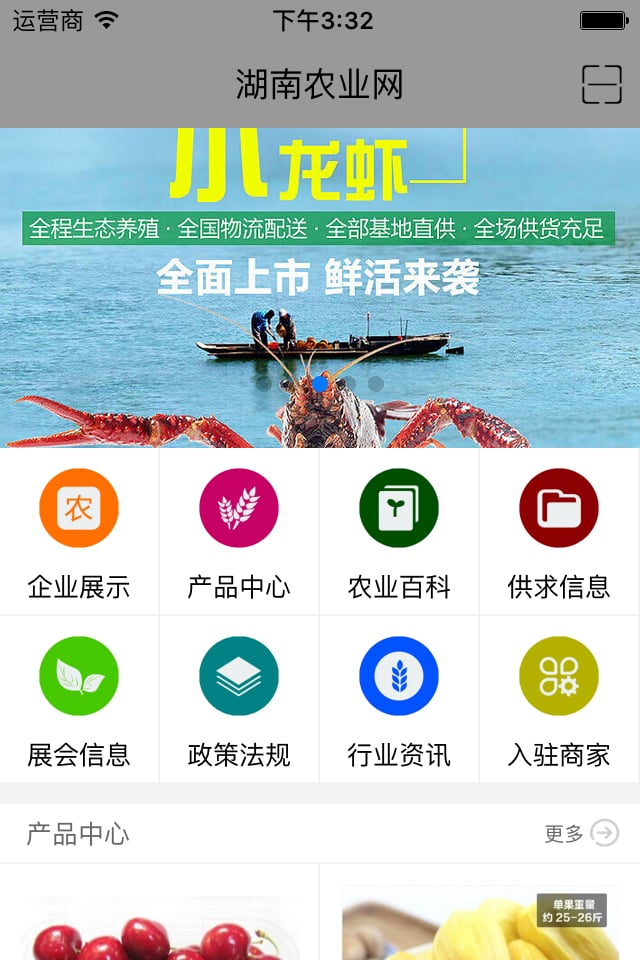 湖南农业网截图3