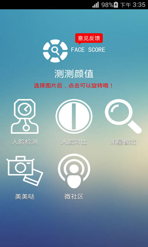 测测颜值截图1