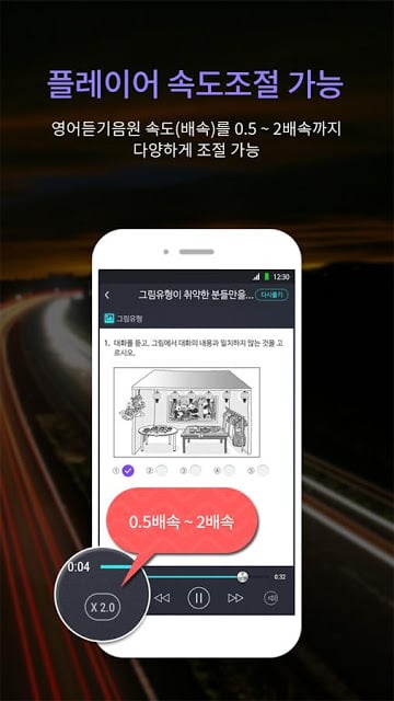 영어듣기평가 하우투리슨截图8