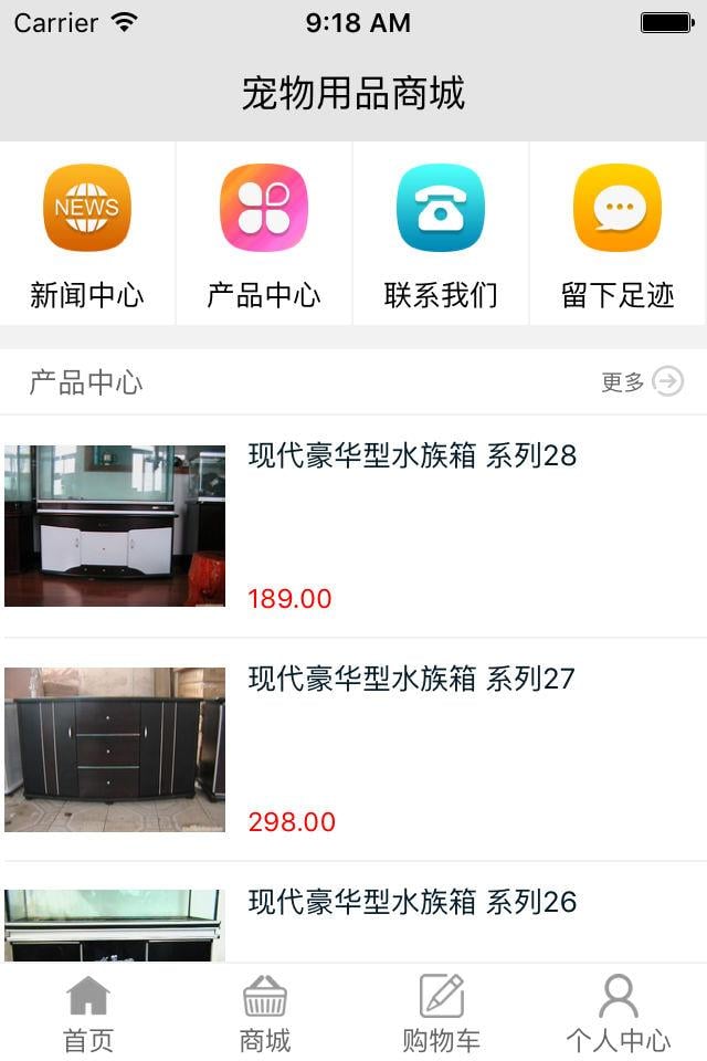 宠物用品商城截图2