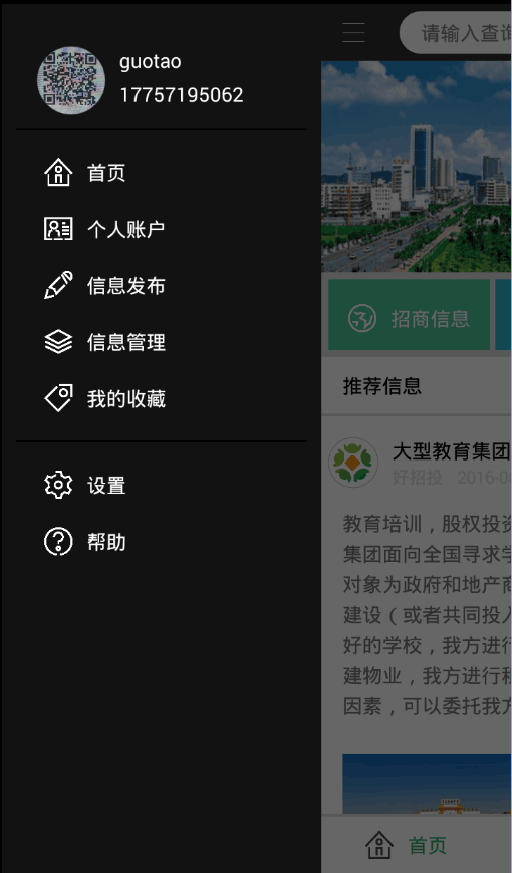 好招投截图4