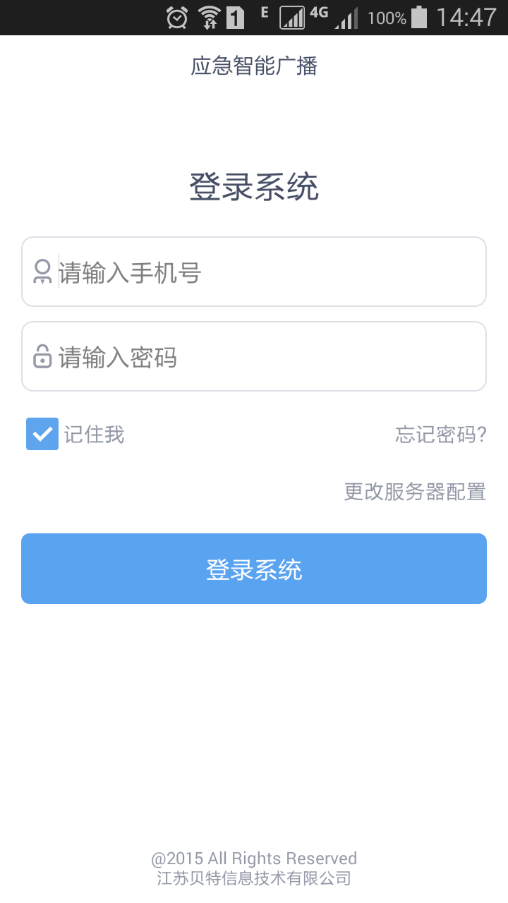 智能广播截图1