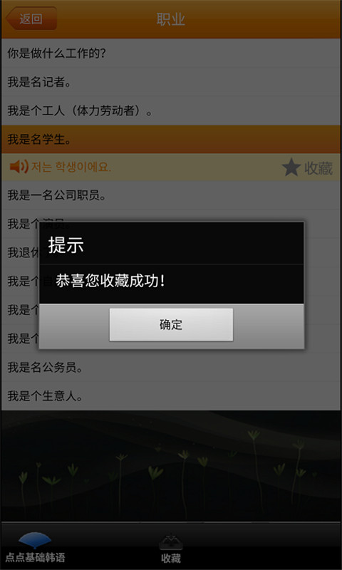 点点基础韩语截图3