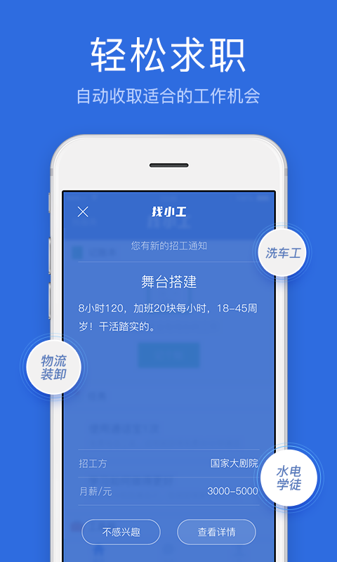 找小工截图1