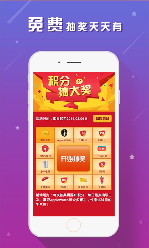 火星双色球截图4