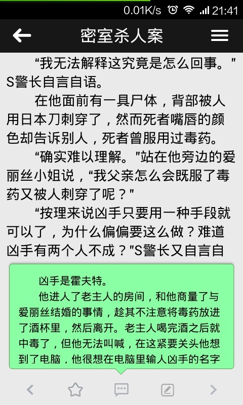 名侦探学院截图3