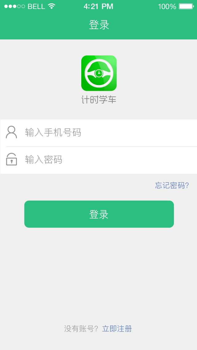 计时学车教练端截图1