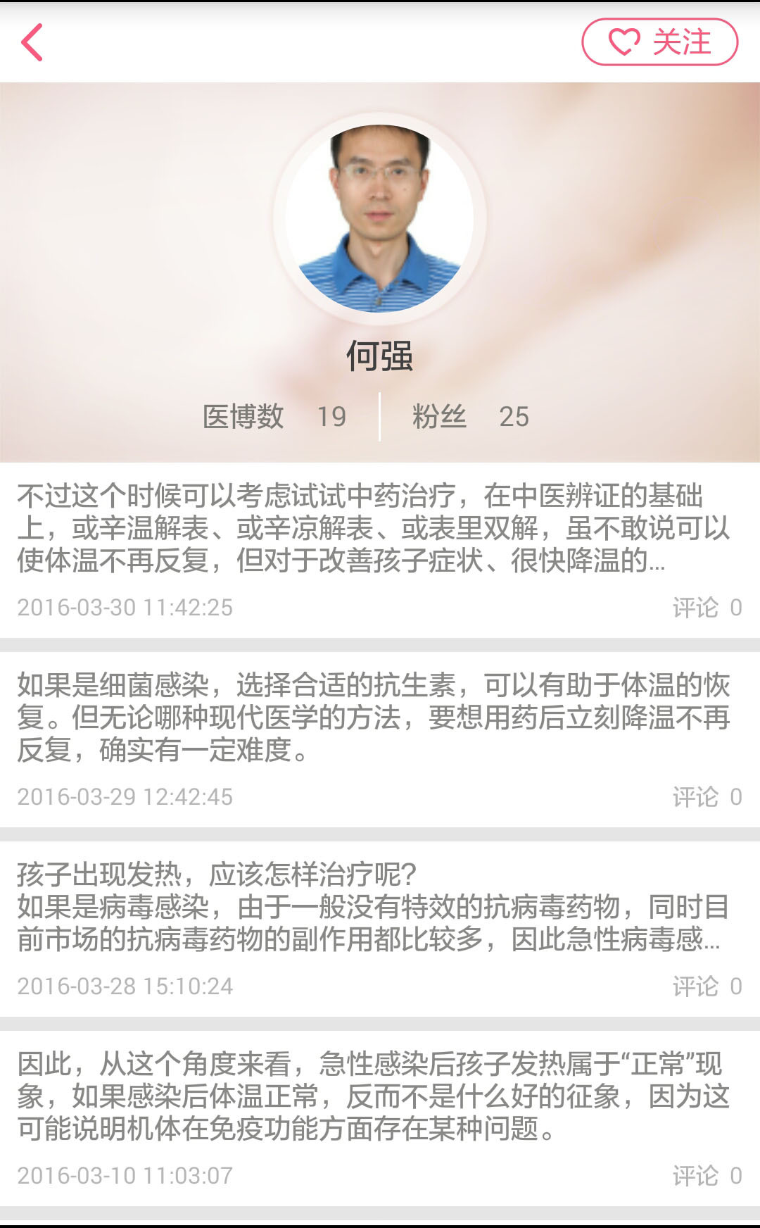 小苹果儿科截图1