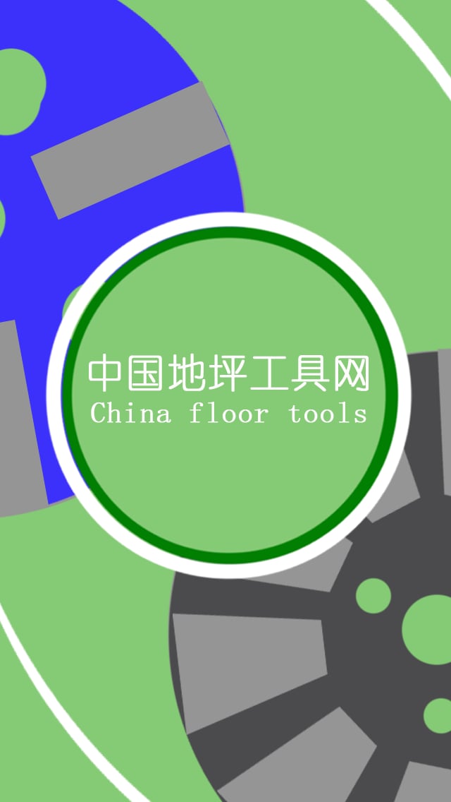 地坪工具网截图2