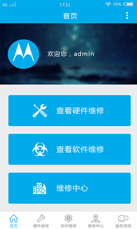 摩托罗拉在线软件维修系统截图2