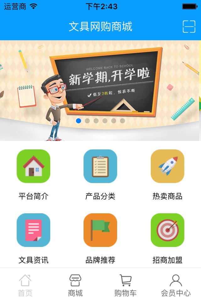 文具网购商城截图4