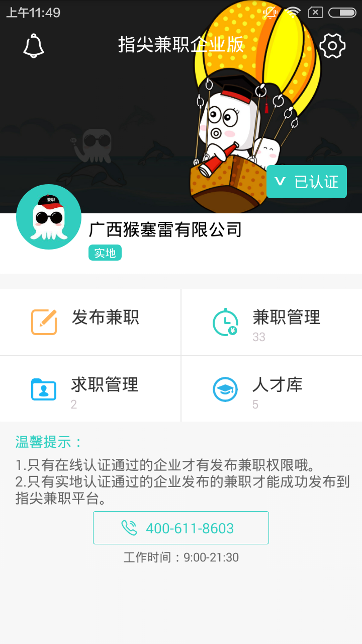 指尖兼职企业版截图2