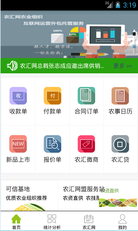 农户管家截图2