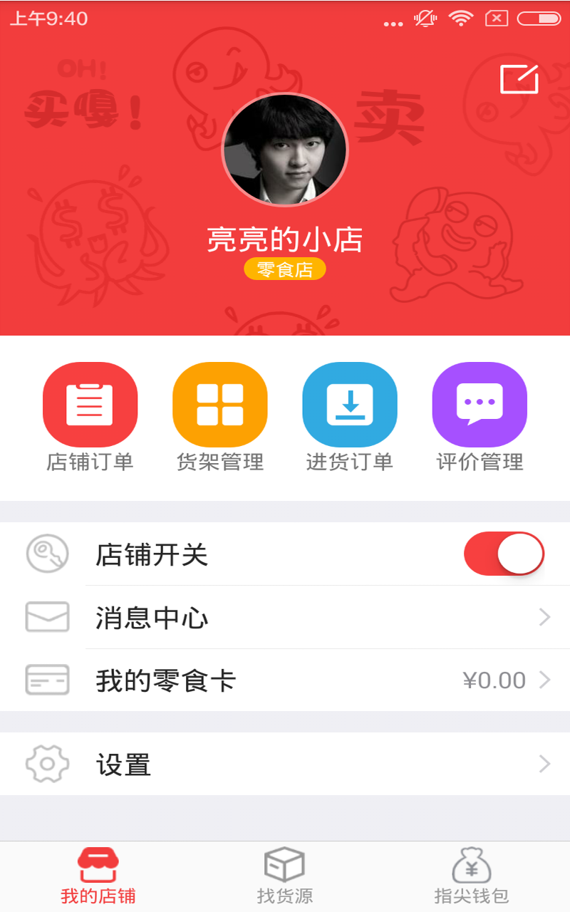 指尖店家截图2