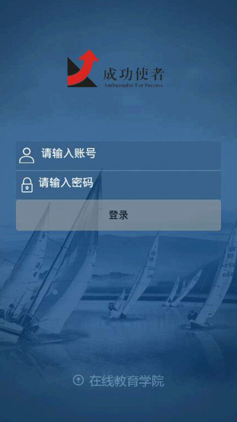 成功使者截图4