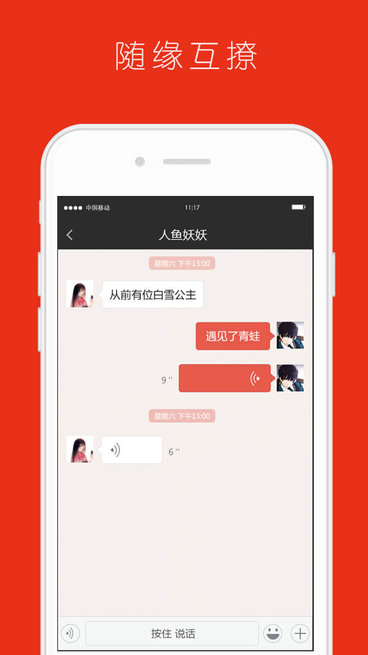 恋声截图4