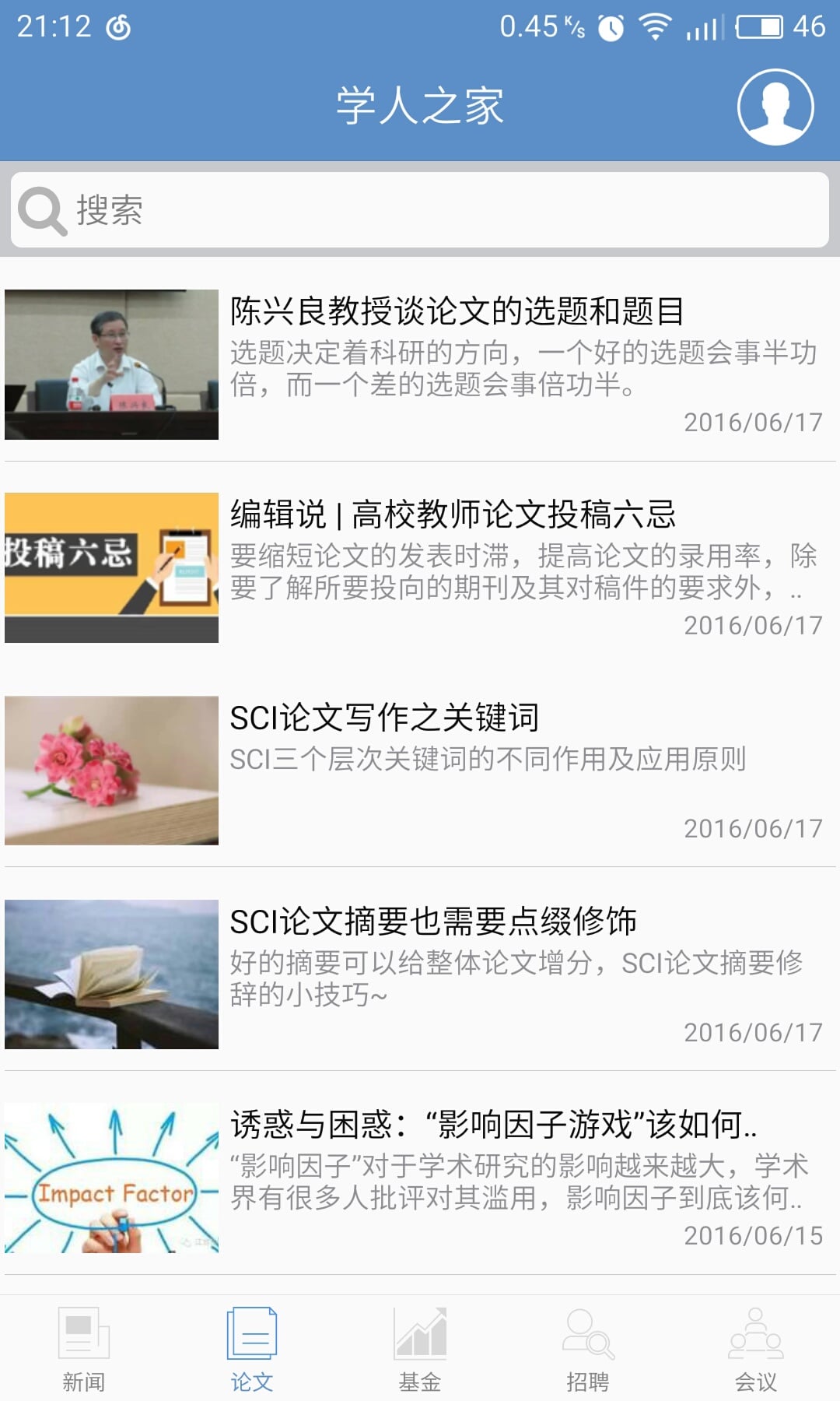 学人之家截图2